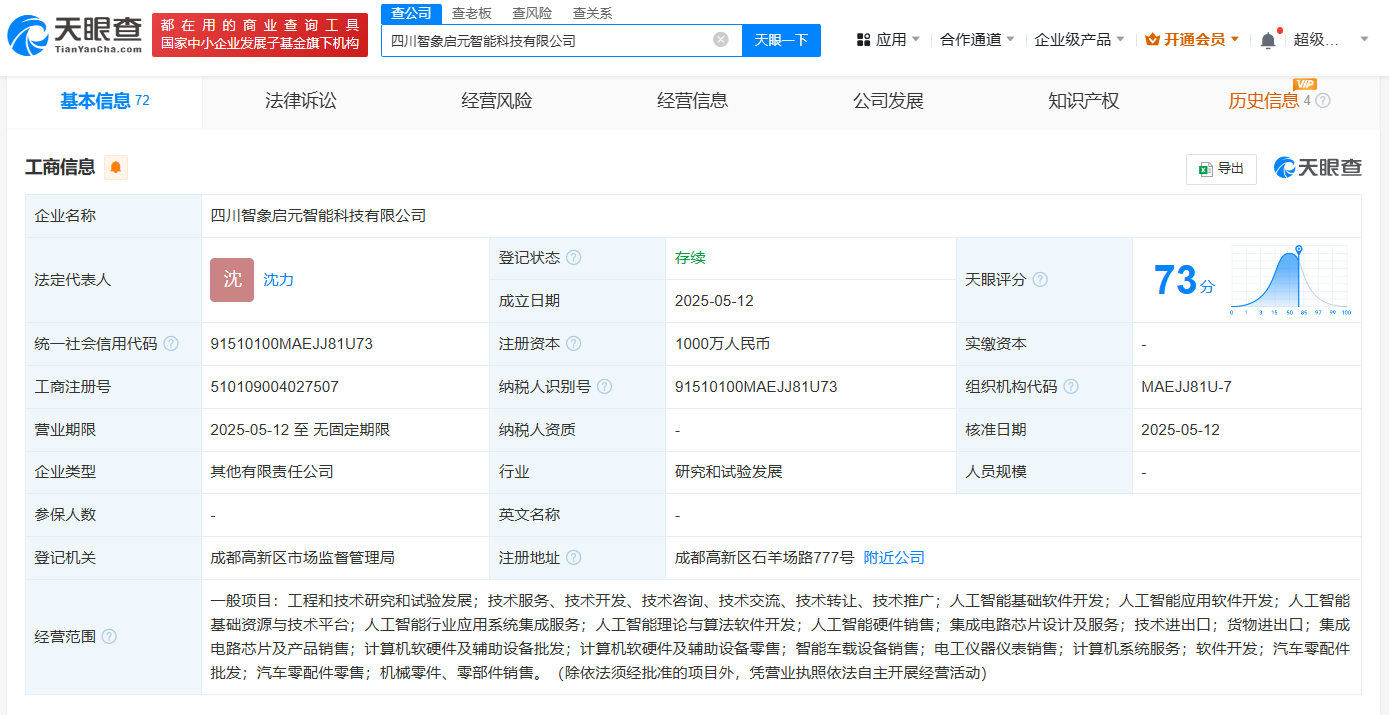 四川智象启元智能科技有限公司相关信息