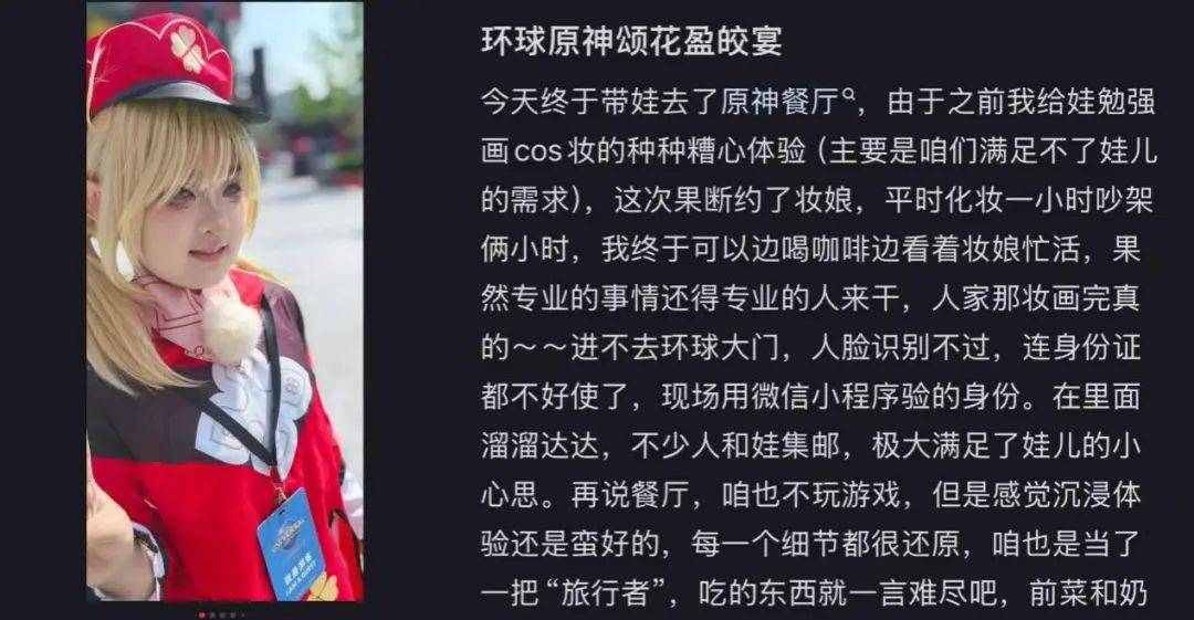 《原神》与北京环球联动