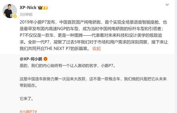 新款小鹏P7