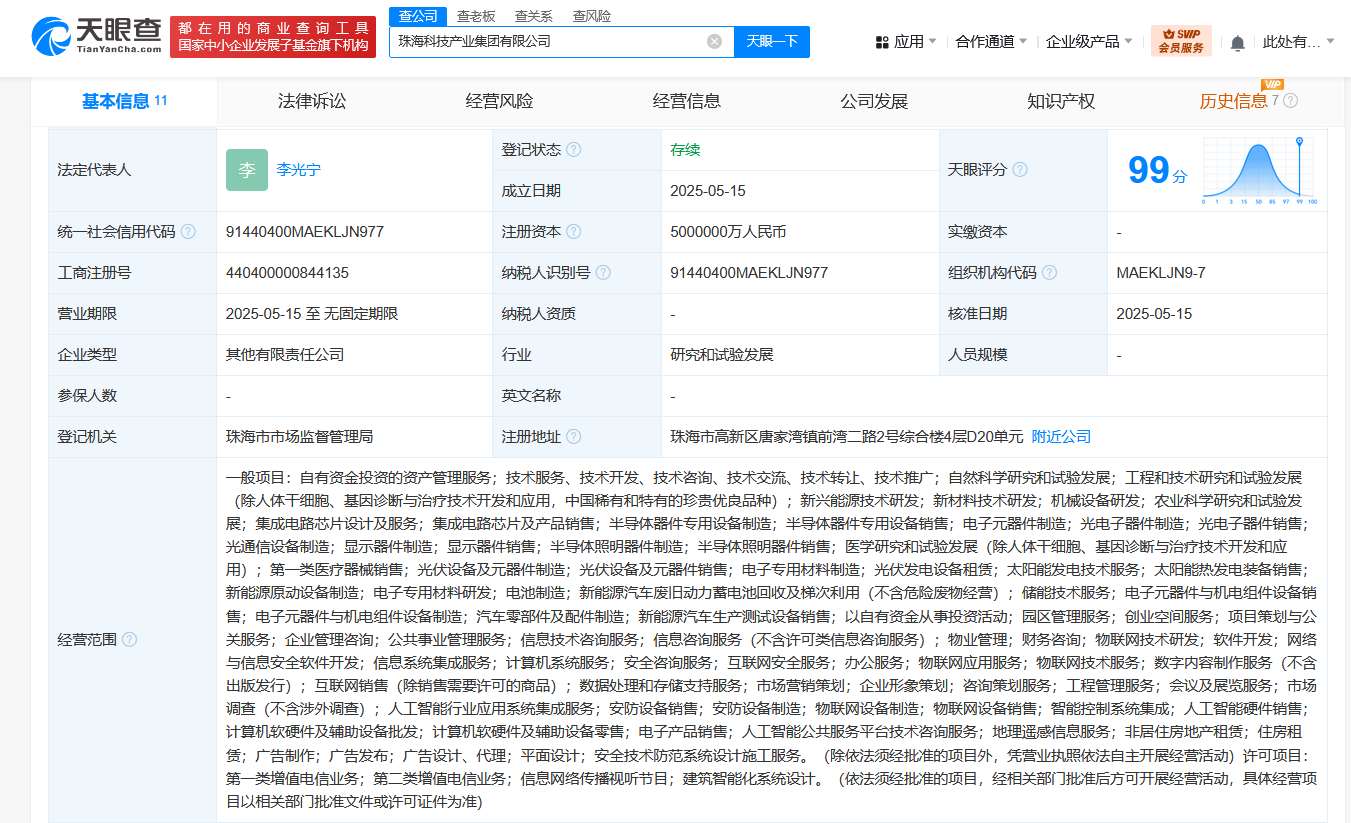 珠海科技产业集团登记成立 注册资本500亿