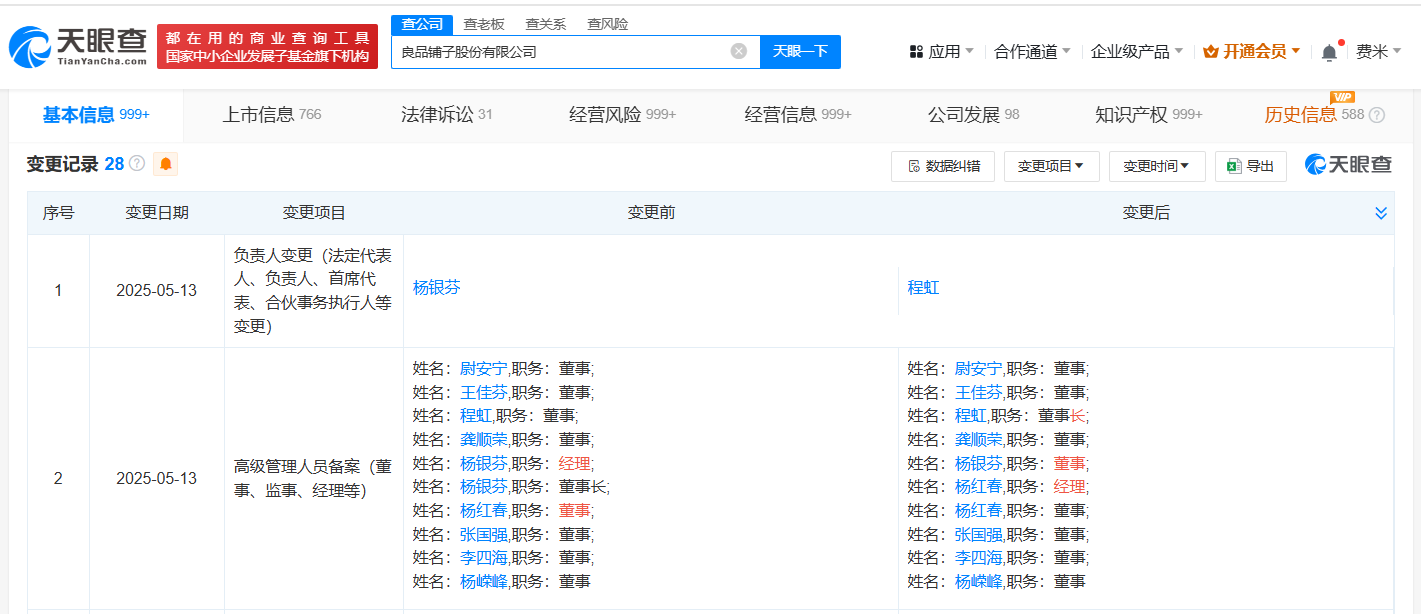 公司人事变动公告截图
