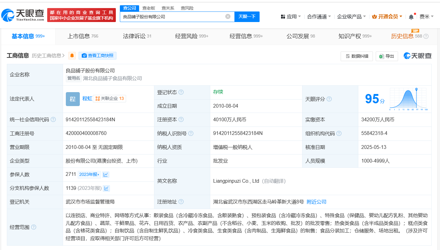 良品铺子股权结构示意图