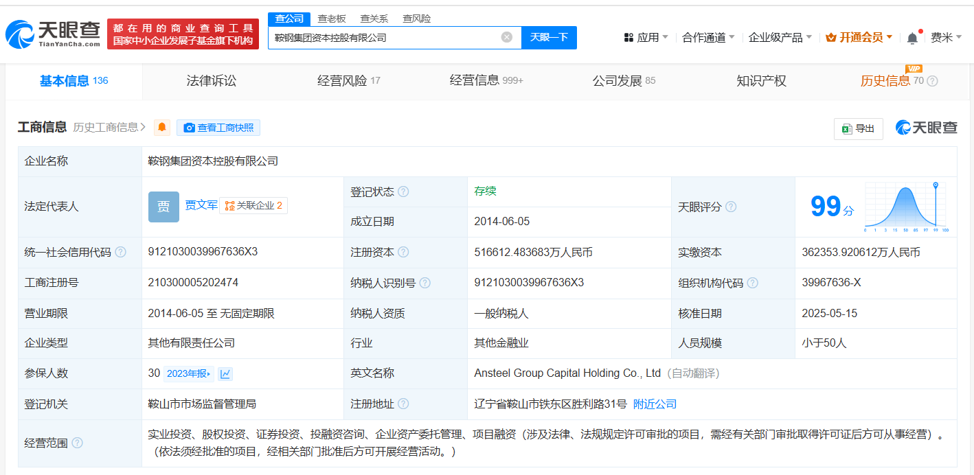 公司高管变更截图