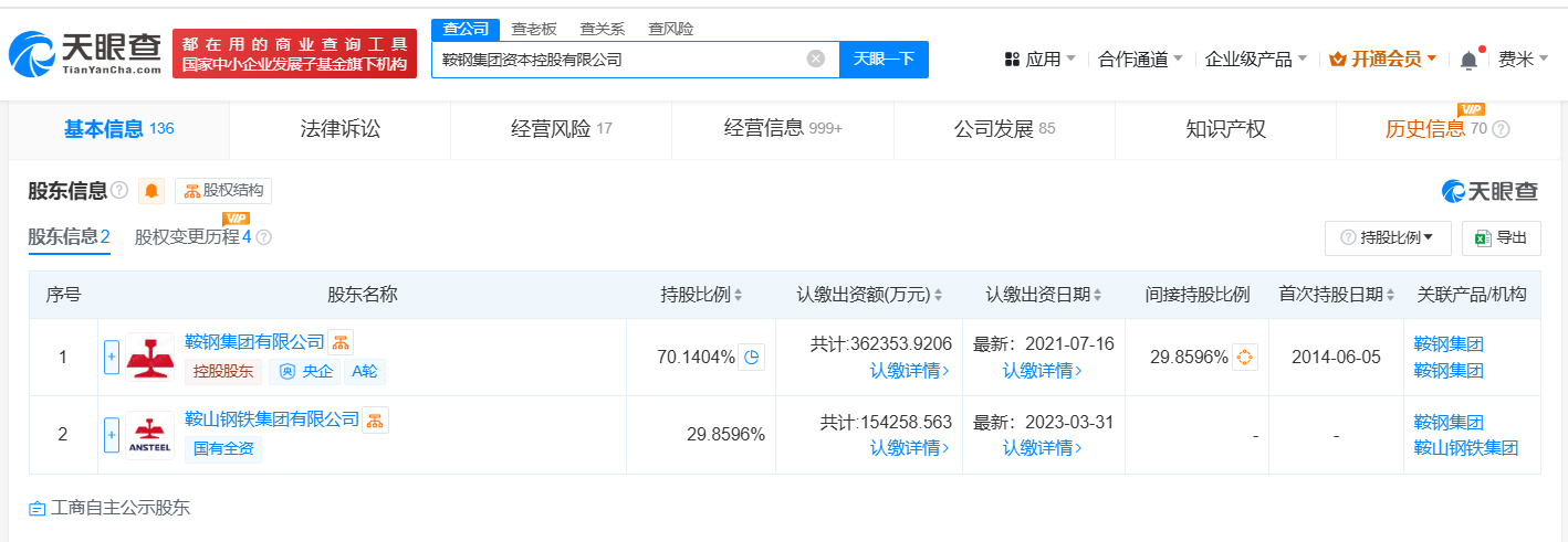 公司注册资本变更截图