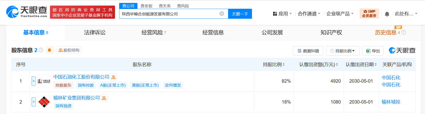 中国石化等在陕西成立能源发展公司 注册资本6000万