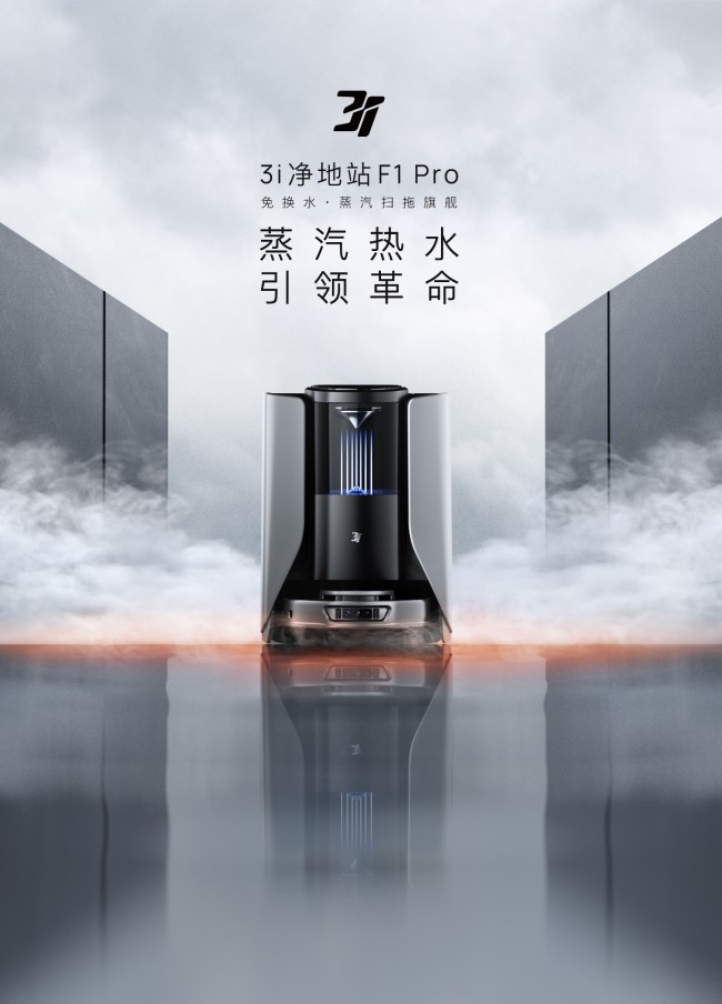 【0326】3i净地站F1 Pro.jpg