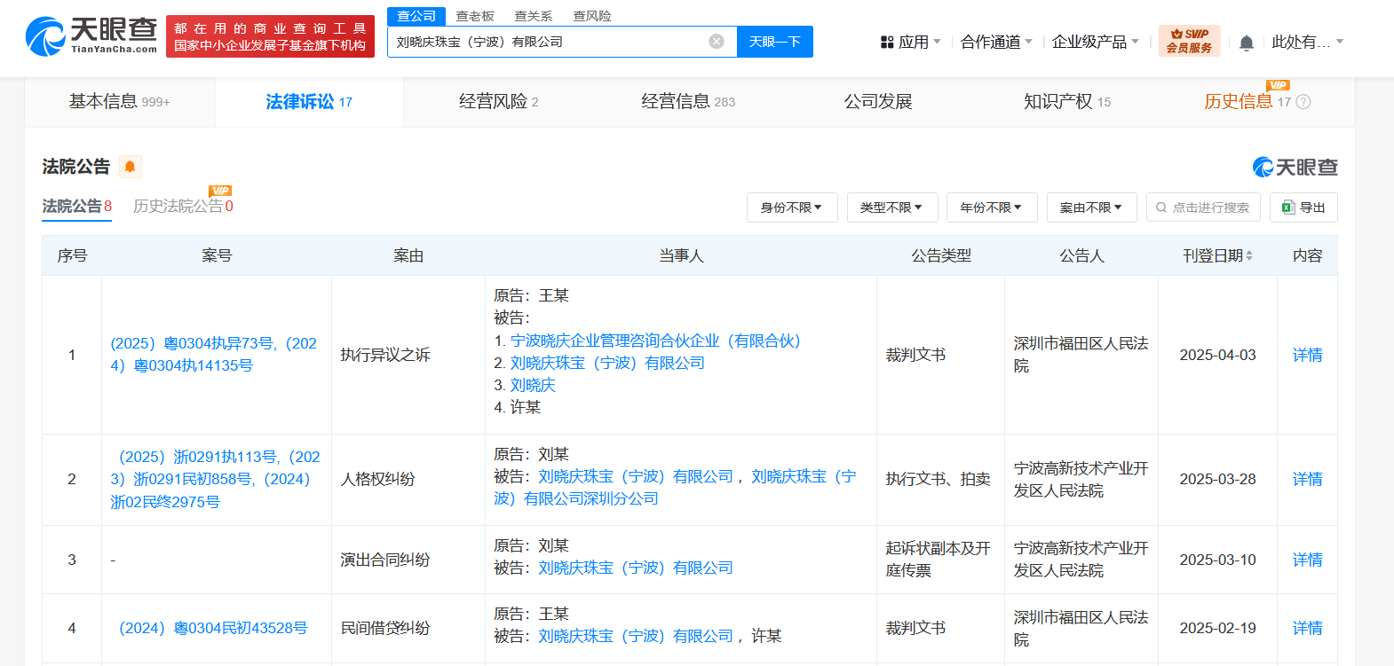 刘晓庆曾起诉被举报珠宝公司 举报刘晓庆偷税人曾起诉涉事公司