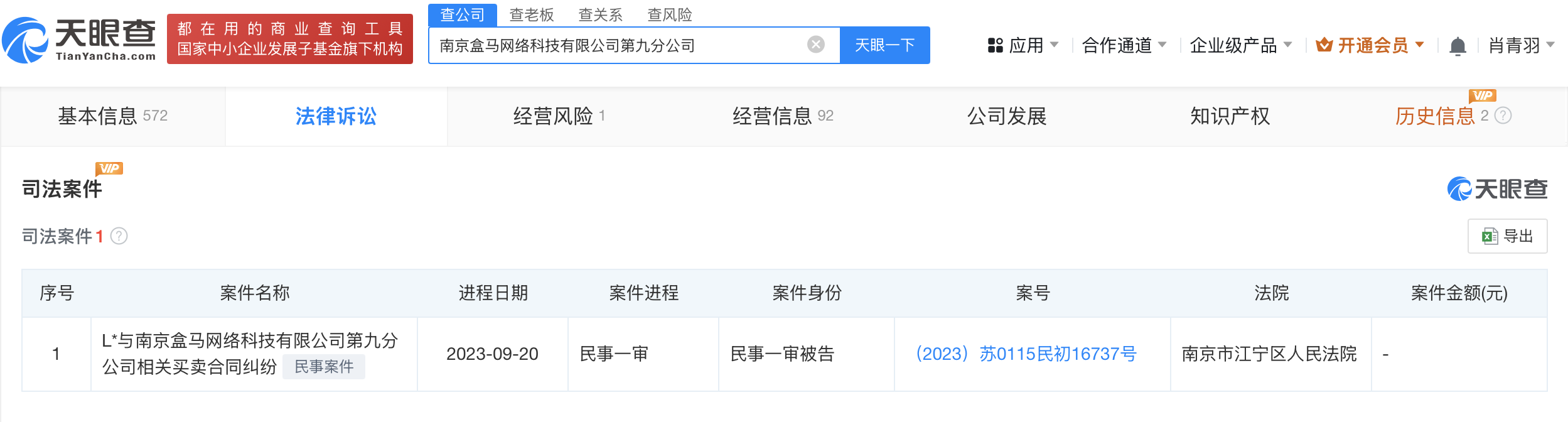 揭秘猕猴桃膨大剂超标涉事盒马公司 膨大剂超标盒马公司曾涉买卖合同纠纷