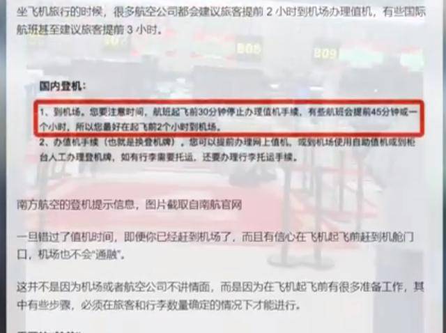 母子俩选择下一班飞机