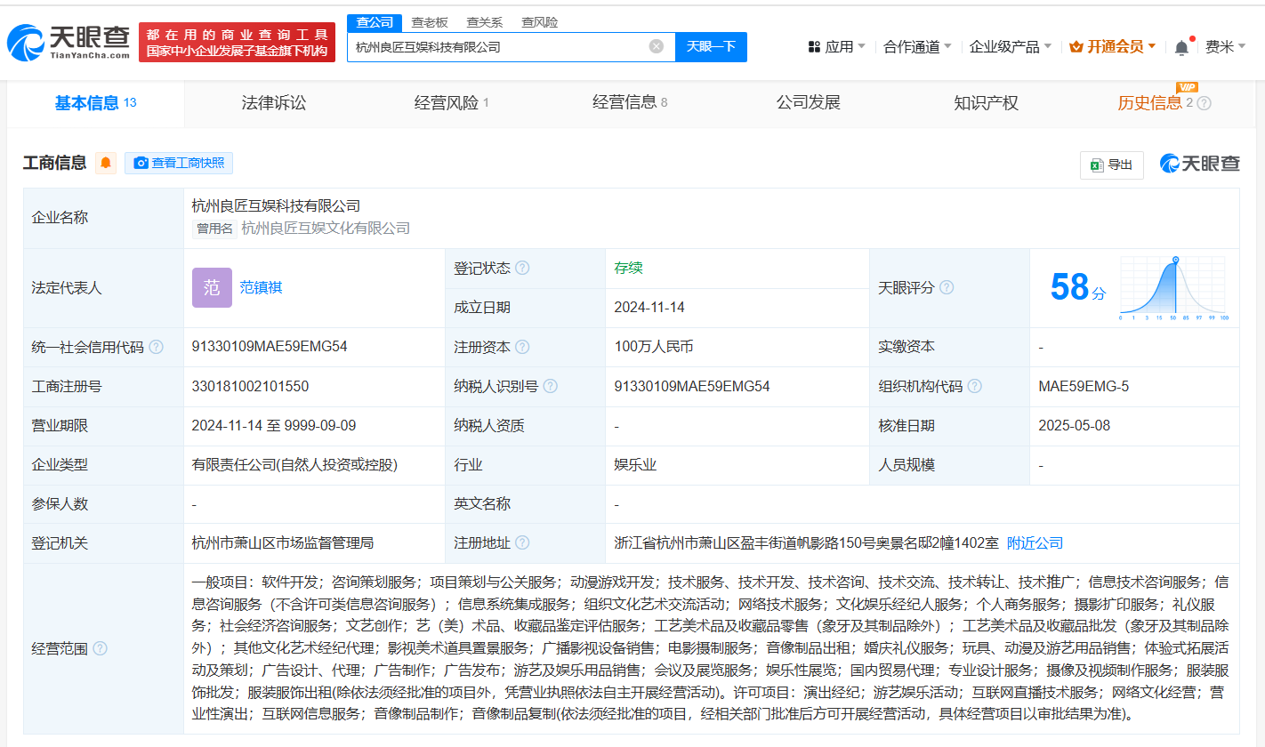 经营异常名录截图
