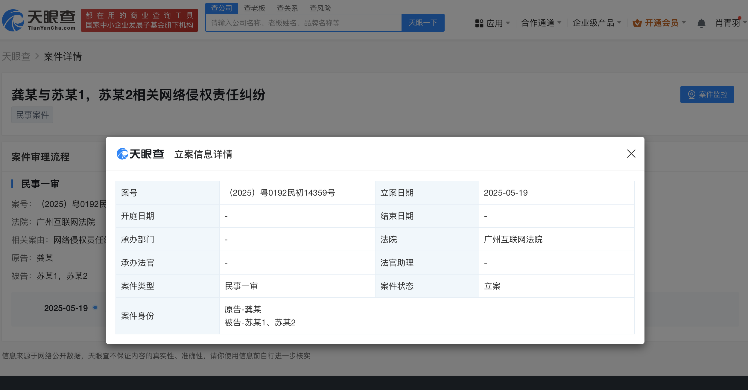 龚俊新增维权案件 龚俊告两黑粉侵权