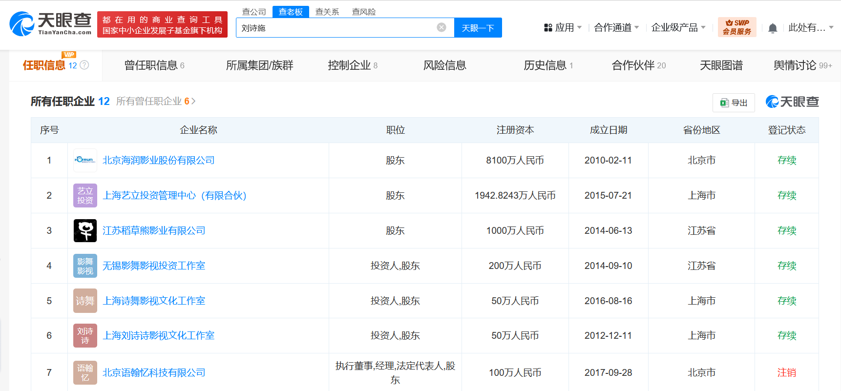刘诗诗今年2月转让5%股份给吴奇隆 刘诗诗吴奇隆共同关联公司已注销