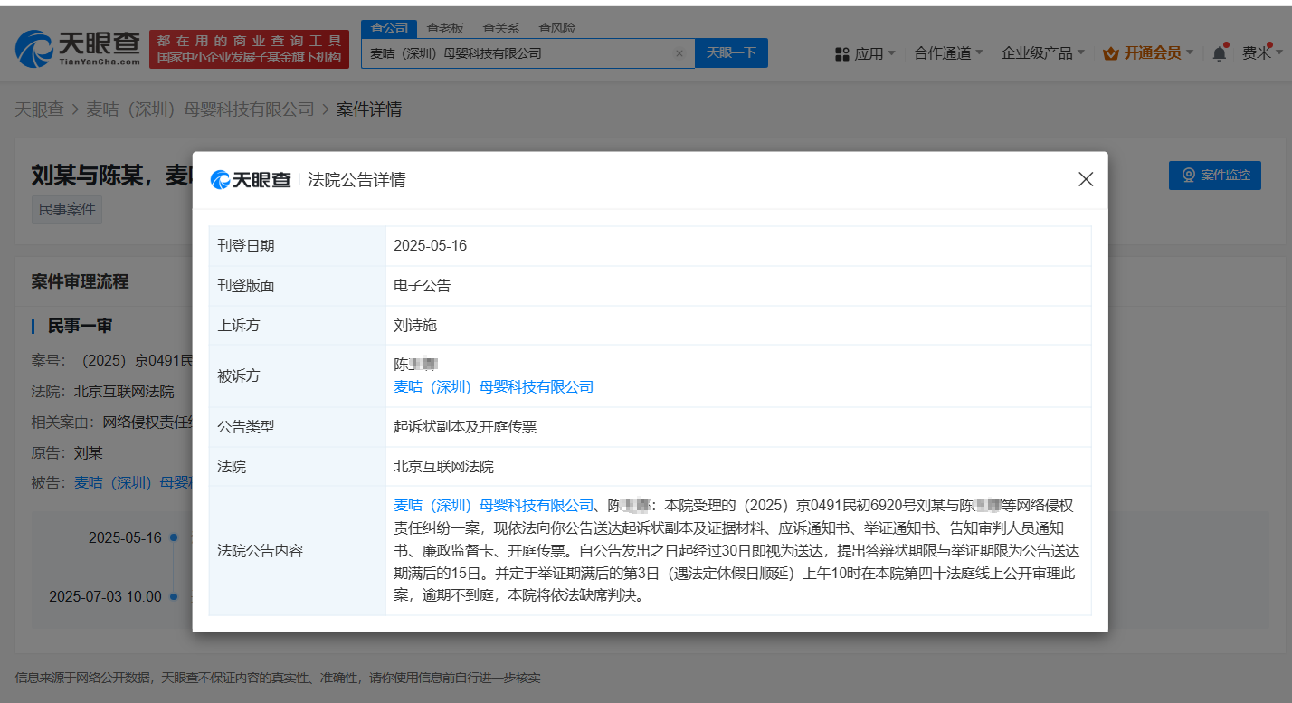 刘诗诗起诉一科技公司侵权 刘诗诗新增维权案件