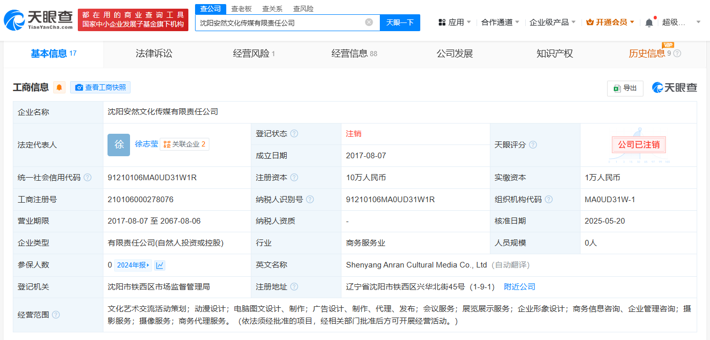 林更新与九亿梦大股东合资公司注销  林更新注销名下安然文化传媒公司