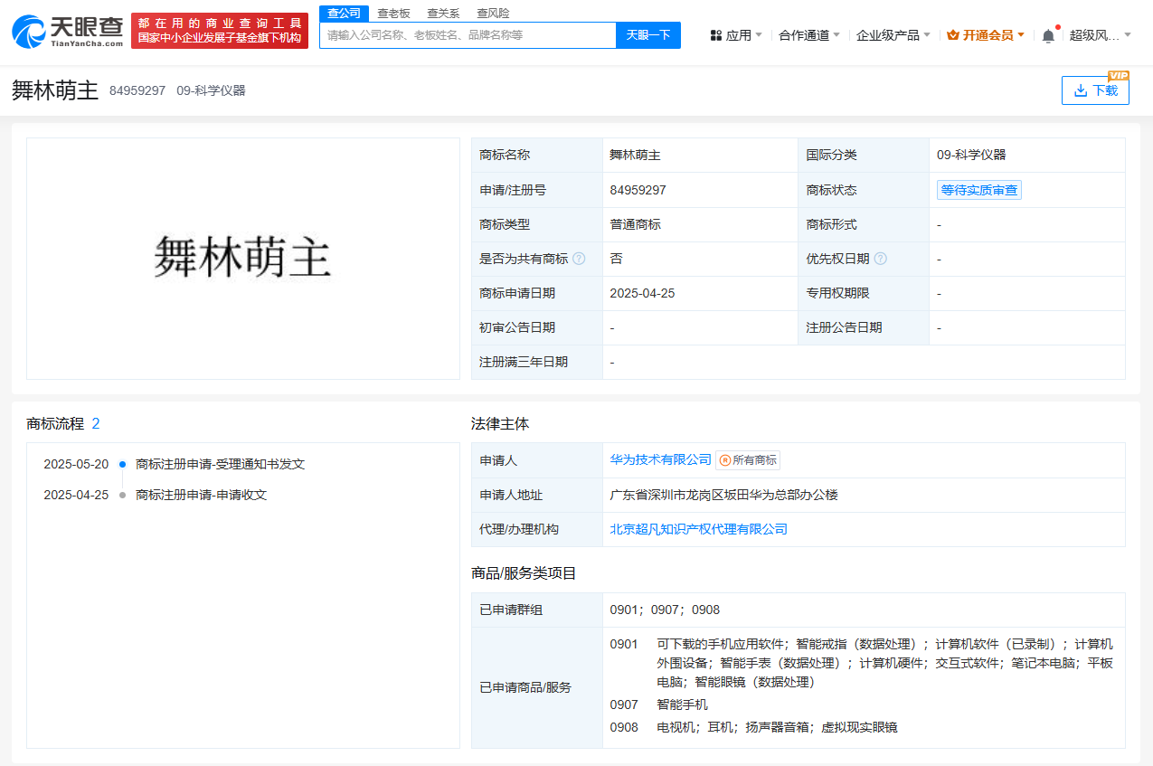华为申请注册舞林萌主商标
