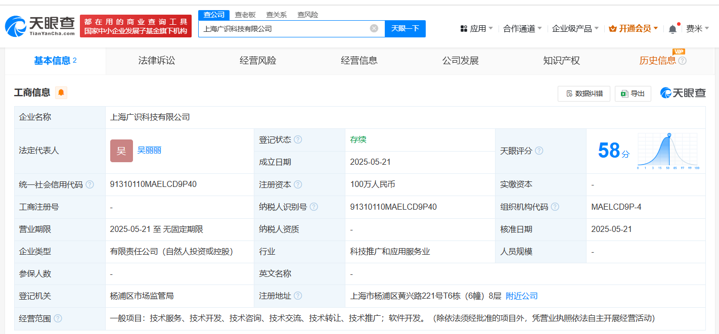 王兴穆荣均成立新公司叫广识科技 王兴穆荣均在上海成立广识科技公司