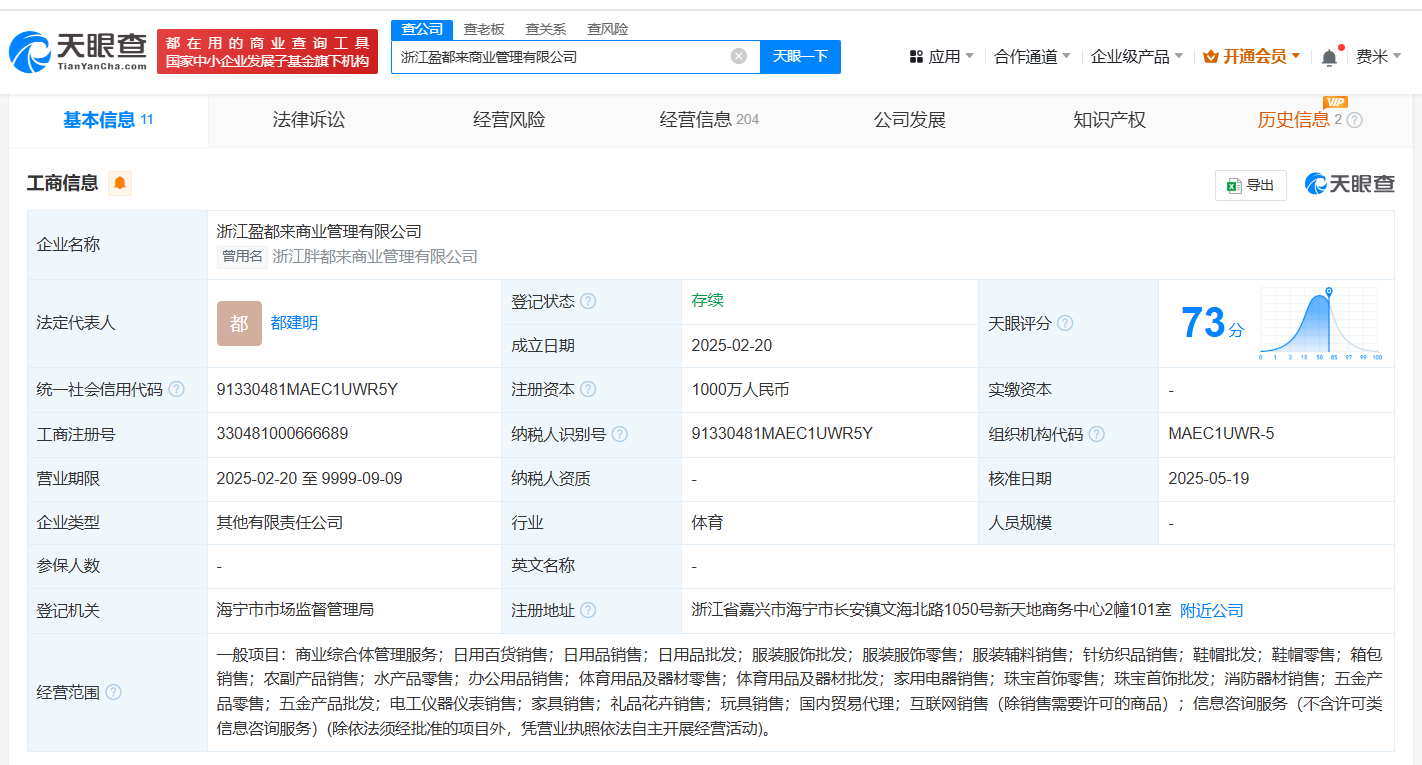 胖都来正式完成更名 胖都来更名盈都来完成工商变更