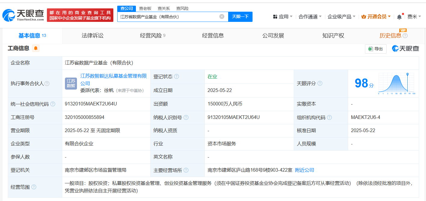 江苏省数据产业基金登记成立 出资额15亿