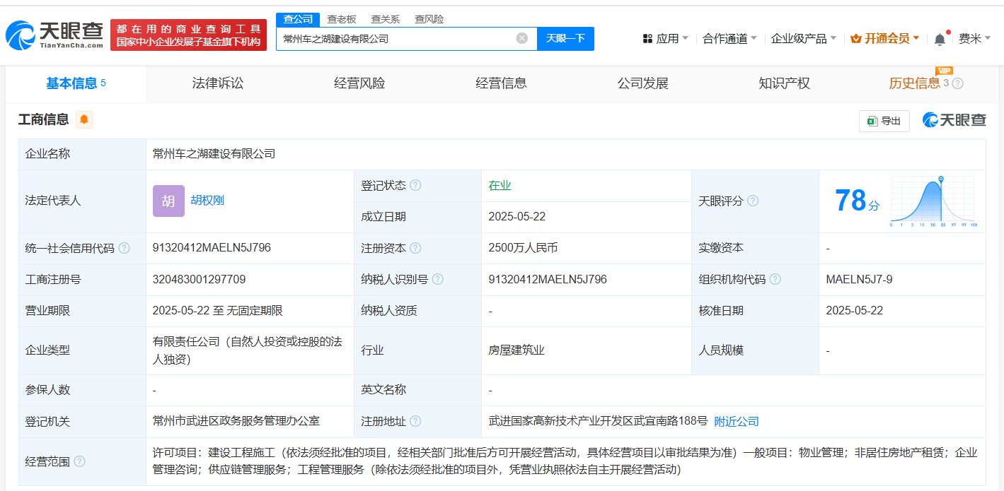 理想汽车在常州成立建设公司 注册资本2500万