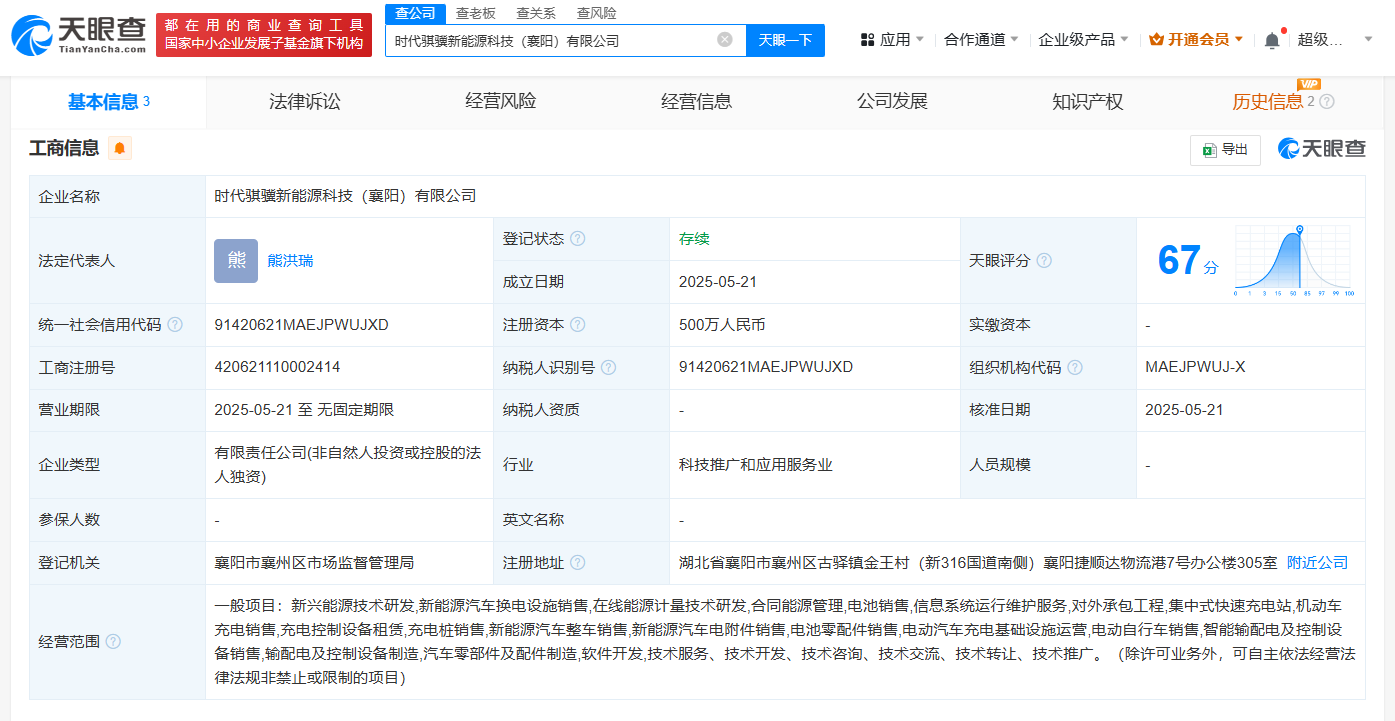 宁德时代在襄阳成立新能源科技公司 注册资本500万