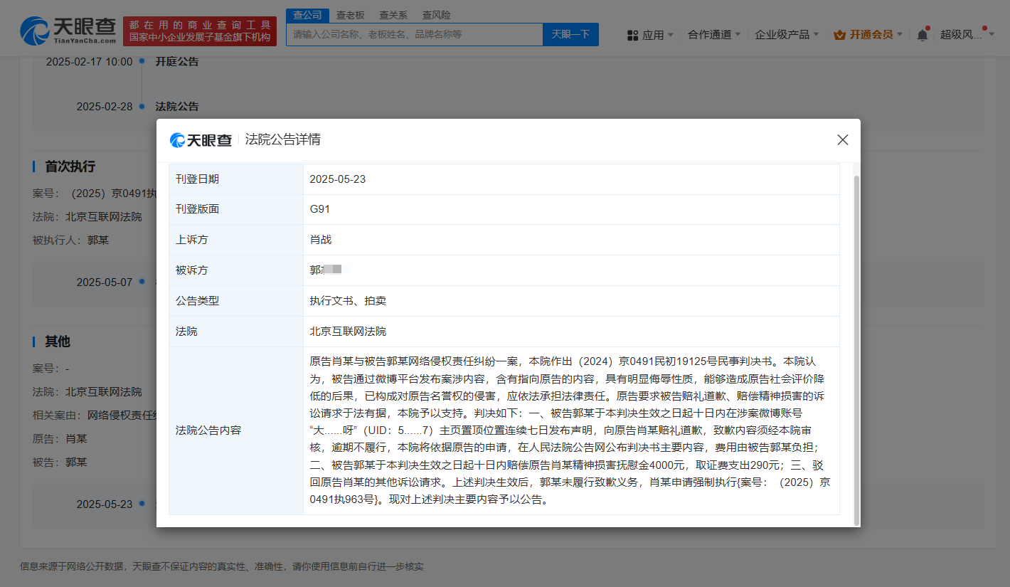 肖战申请强执黑粉公开道歉  肖战黑粉未致歉被公告