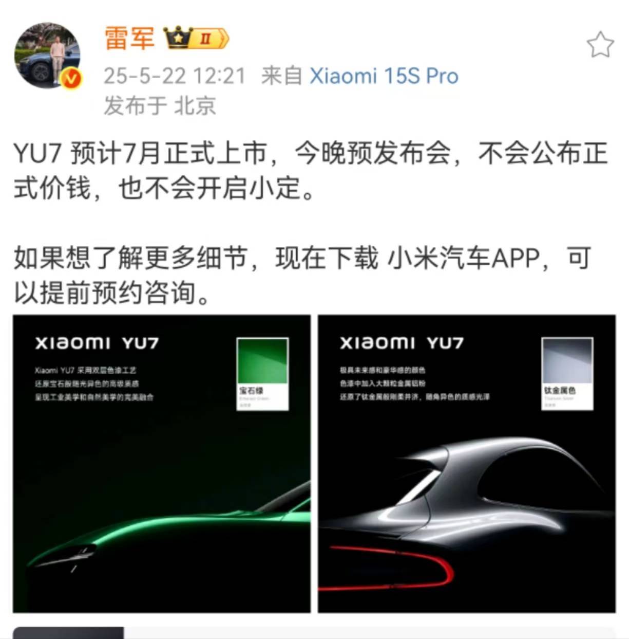 雷军微博截图