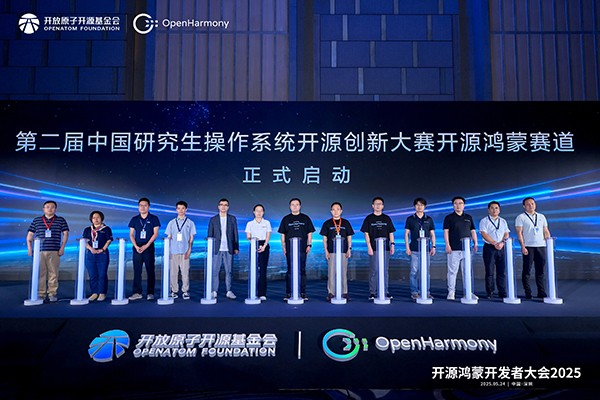 5-第二届中国研究生操作系统开源创新大赛开源鸿蒙赛道启动仪式.jpg