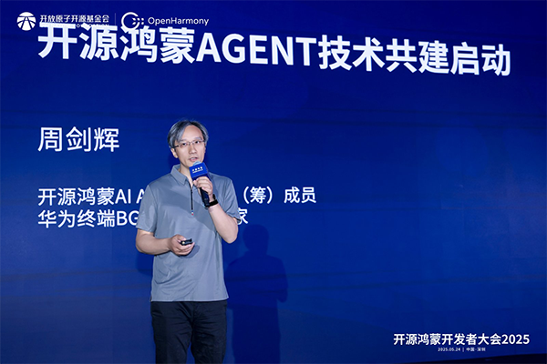 6-开源鸿蒙AI Agent技术共建启动仪式.png