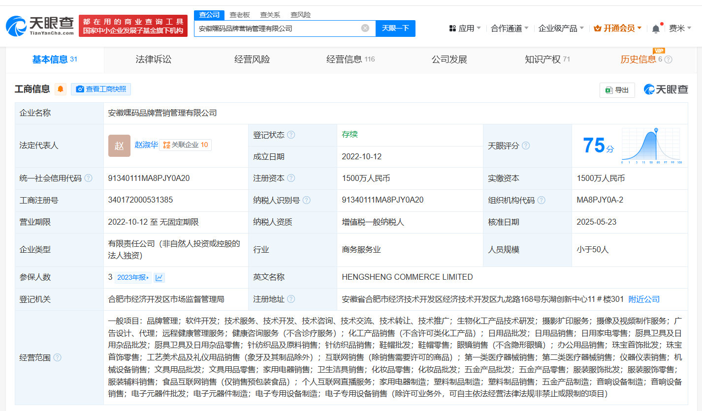 三只羊退股旗下一品牌营销管理公司 三只羊接连退股旗下公司