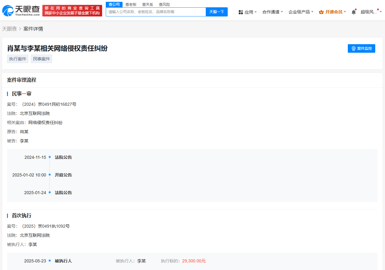 肖战黑粉被执行2.93万  肖战网络维权案件胜诉