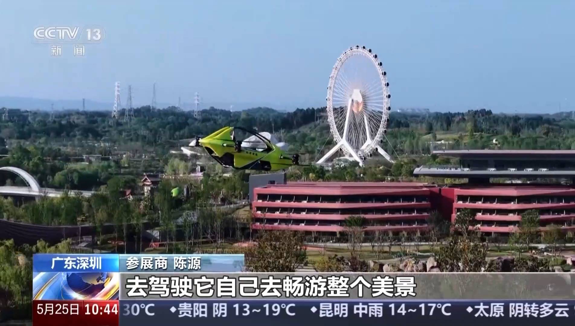 复合翼飞行汽车