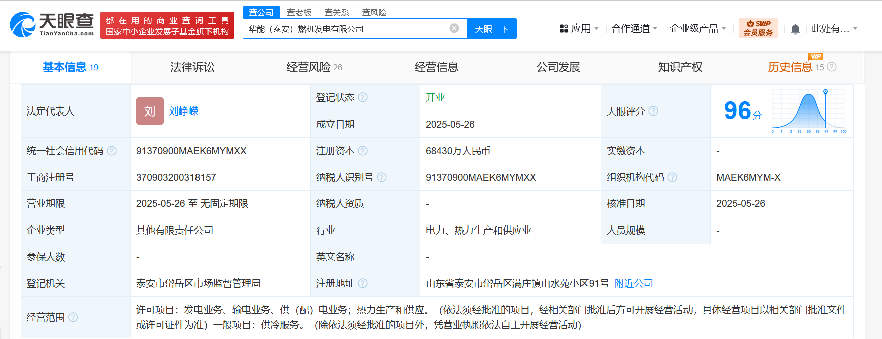 华能（泰安）燃机发电有限公司相关信息
