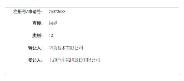 尚界首款车型概念图