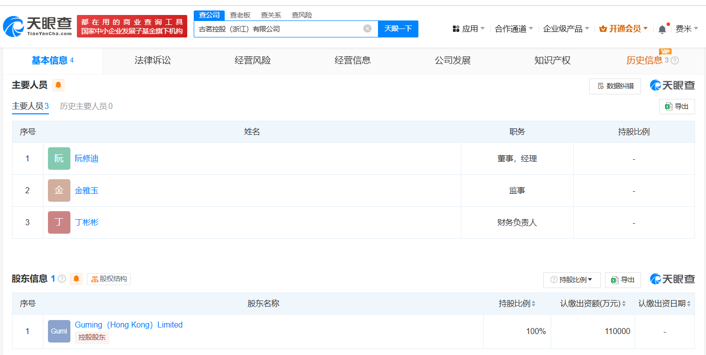 古茗控股（浙江）有限公司股权结构