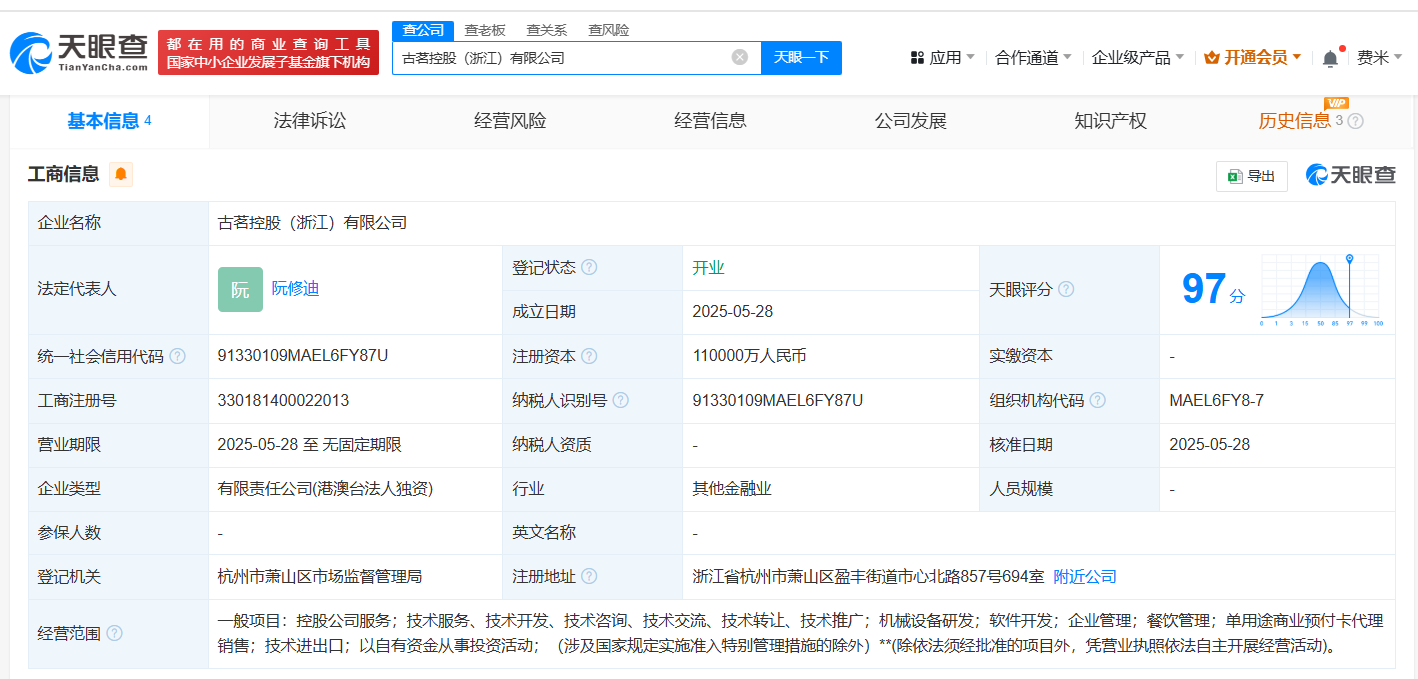 古茗控股（浙江）有限公司相关信息