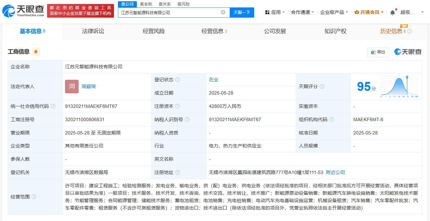 徐工集团等在江苏成立元智能源科技公司  注册资本4.28亿