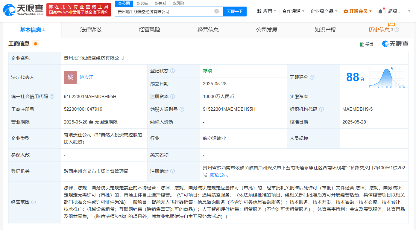 贵州地平线低空经济公司成立  注册资本1亿