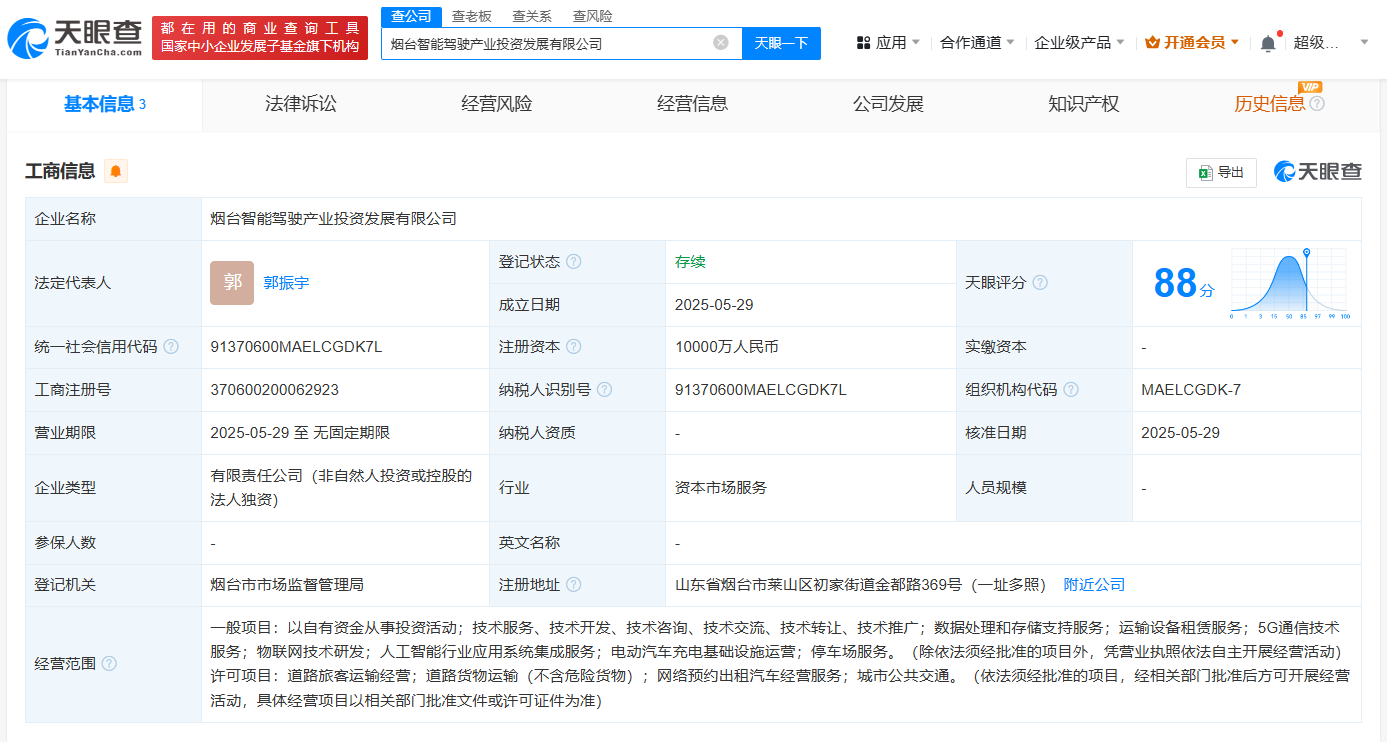 烟台智能驾驶产业投资发展公司成立  注册资本1亿