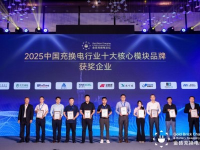 匠心打磨品质，创新赋能产业未来 | 英飞源荣膺“2025中国充换电行业十大核心模块品牌”