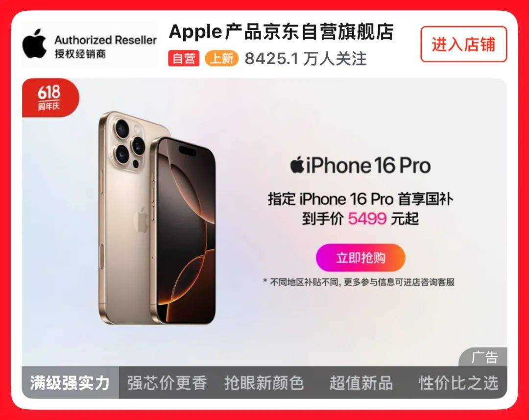 iPhone 16 Pro降价促销