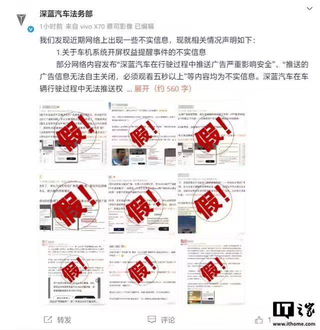 深蓝汽车声明截图