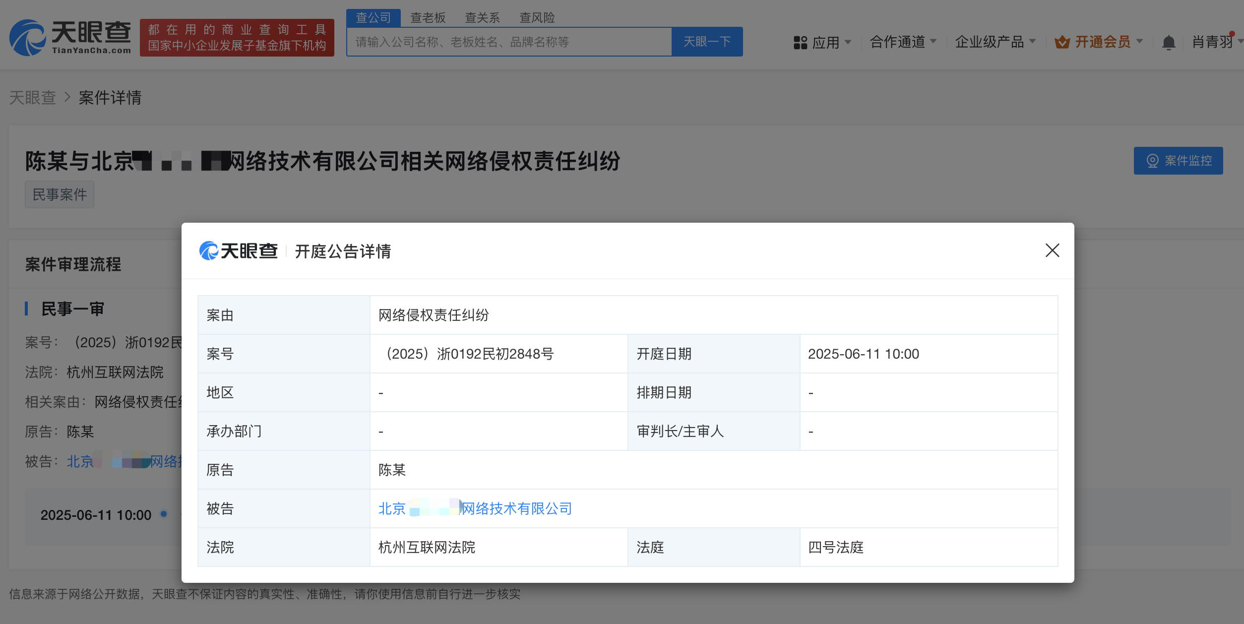 相关案件开庭公告图片