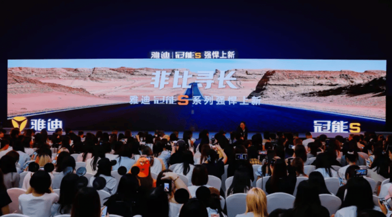 雅迪冠能S系列新品发布会现场