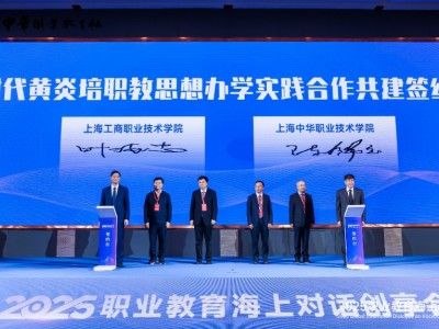 精彩亮相：上海中华职业技术学院开启职教创新 “加速度”