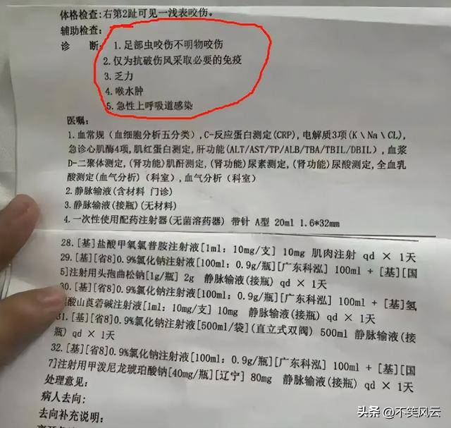 医生误诊为虫咬