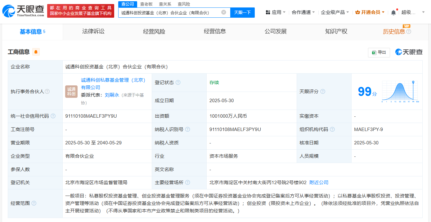 中央企业创投母基金诚通科创投资基金登记成立  出资额100.1亿