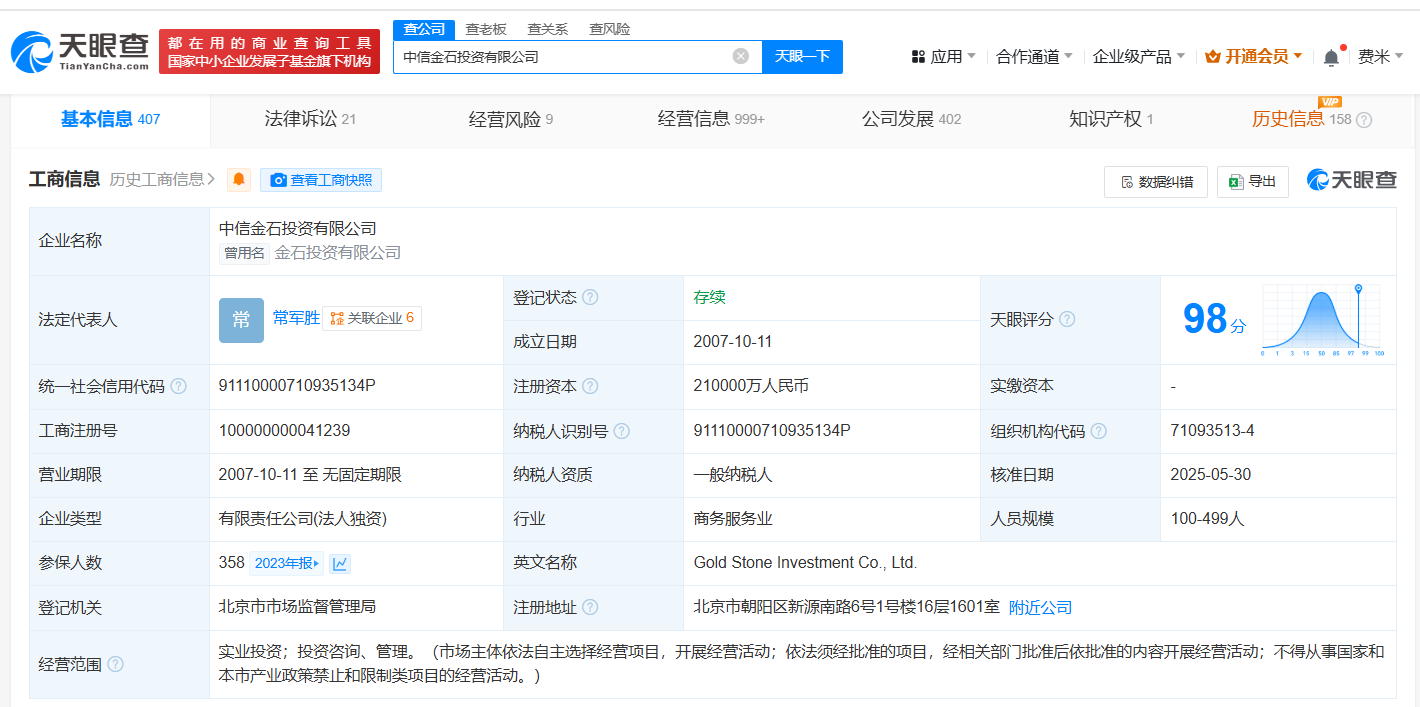 中信证券投资有限公司注册资本减少