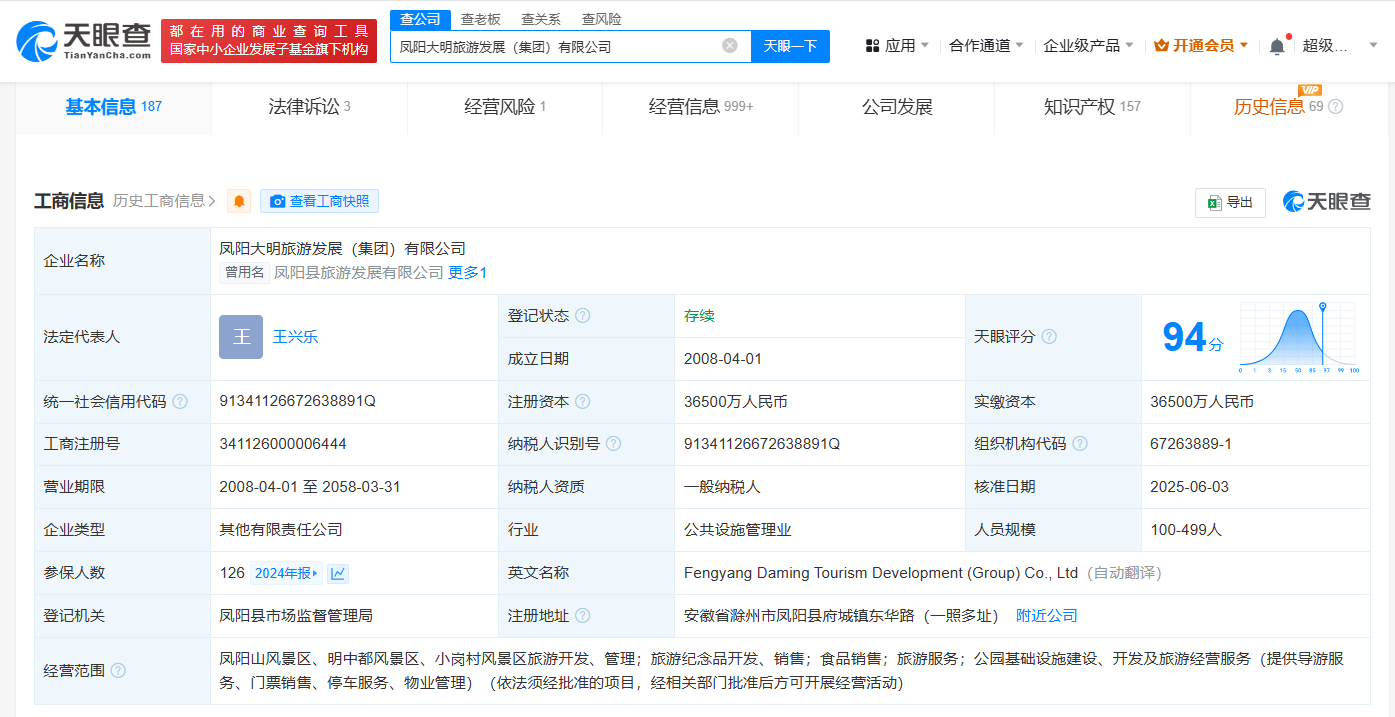 凤阳鼓楼涉事企业变更董事长  凤阳鼓楼涉事企业原董事长卸任