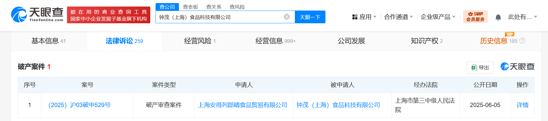 钟薛高子公司因无偿债能力被申请破产 钟薛高子公司被一食品公司申请破产