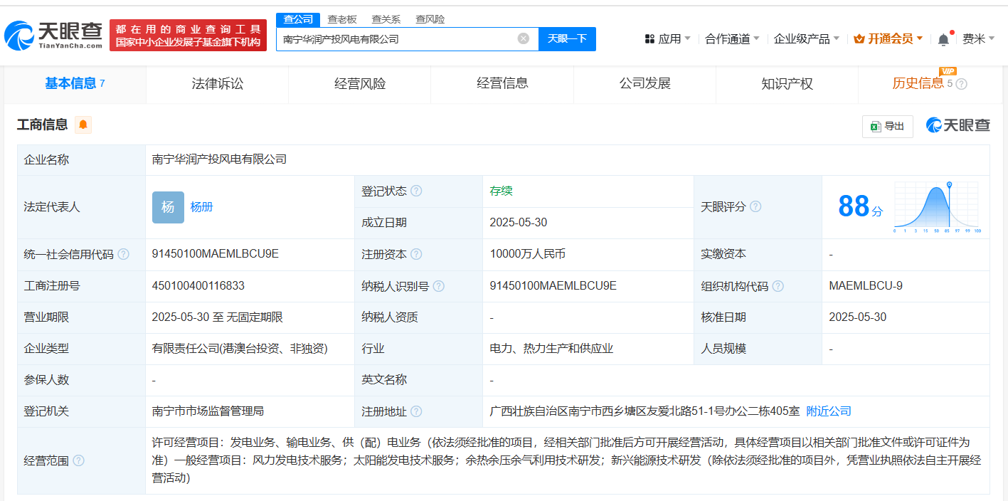 南宁华润产投风电有限公司相关信息